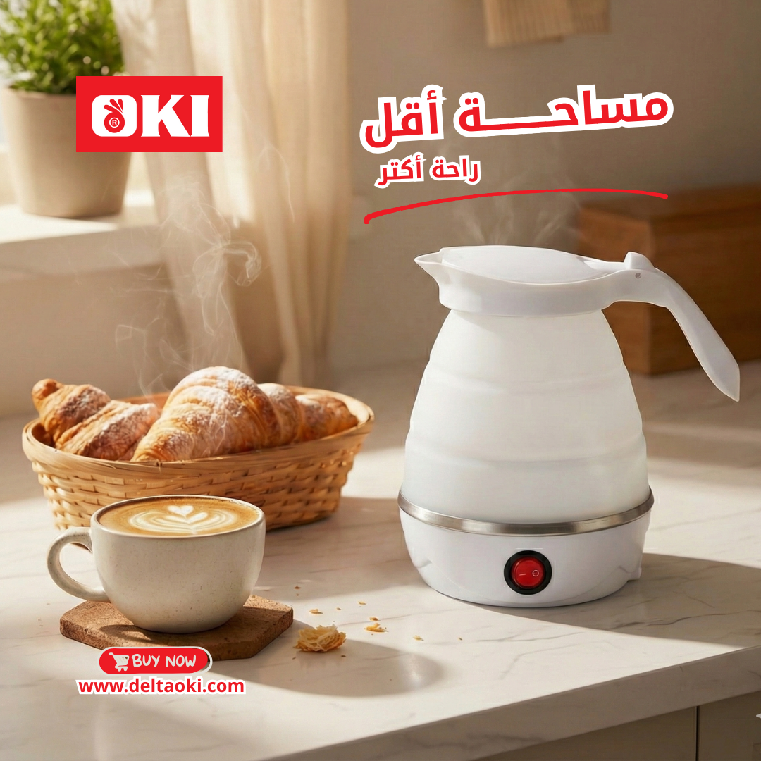 غلاية قابلة للطي